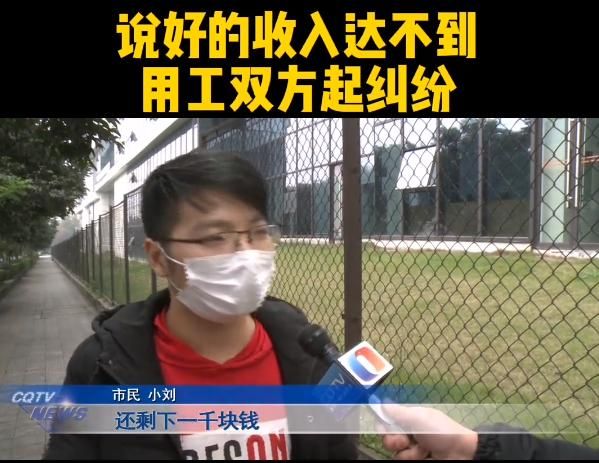 |重庆：小伙缴纳13000保证金，找到个高薪工作，工作1月后收入3000