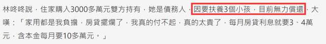 |女星遭出轨后苦撑养3娃！月入4600元无力还房贷，为赚钱被骗去陪酒