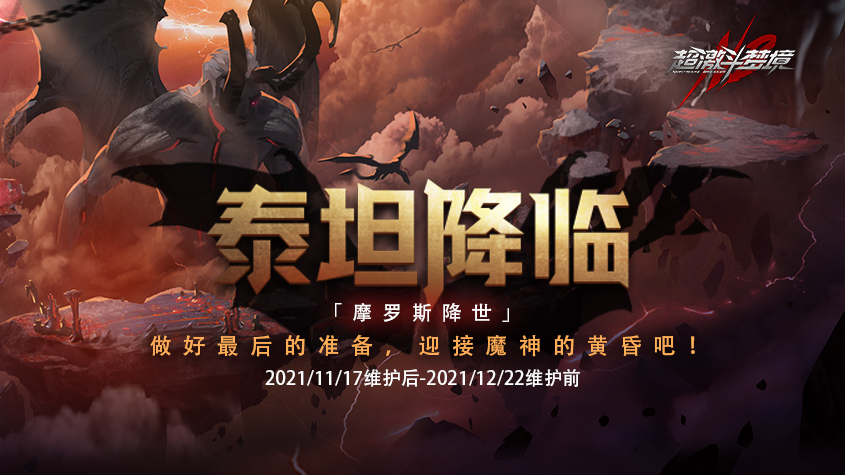 |正义围殴or英雄单挑，超激斗魔神降临，大家一起猜猜看如何对敌