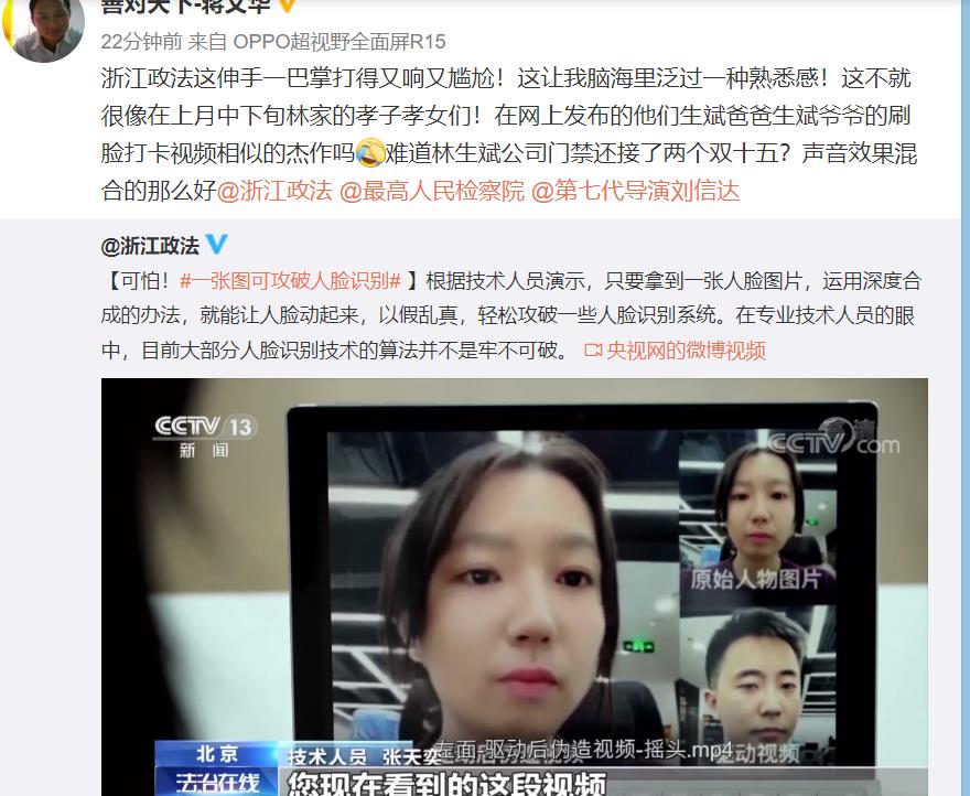 粉色|太打脸！官媒称一张图可攻破人脸识别，林生斌打卡视频做法被曝光