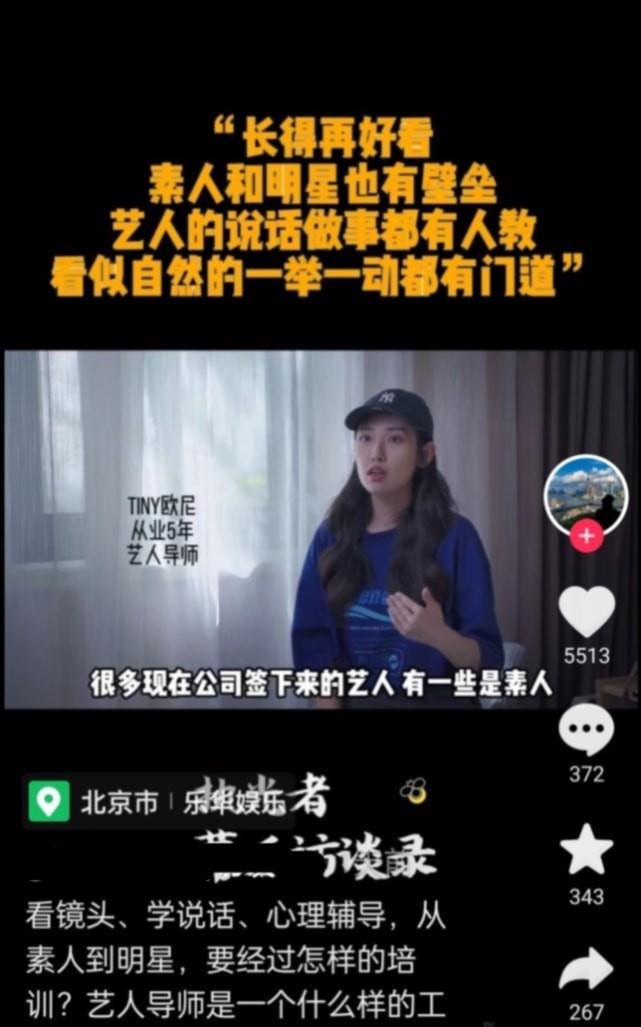 时尚百搭说 艺人导师揭明星孵化过程:看镜头学说话都要教,一举一动都有门道