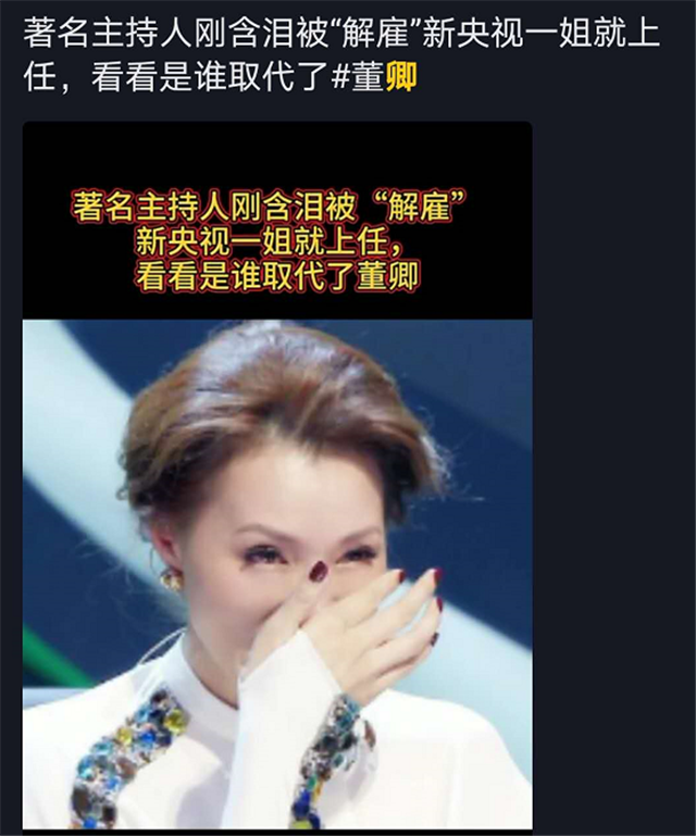 猫和老鼠|央视百名主持人元宵同框，董卿未现身曾被传开除，小尼发文揭真相