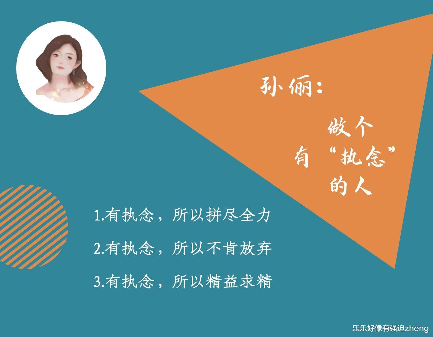 乐乐好像有强迫zheng|孙俪《理想之城》受访：做个有执念的人！