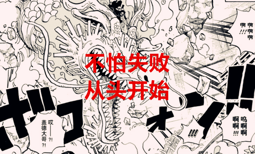 凯多|海贼王1026话脑洞：地表最强三武士变身，凯多扛不住，巴基拖鬼岛