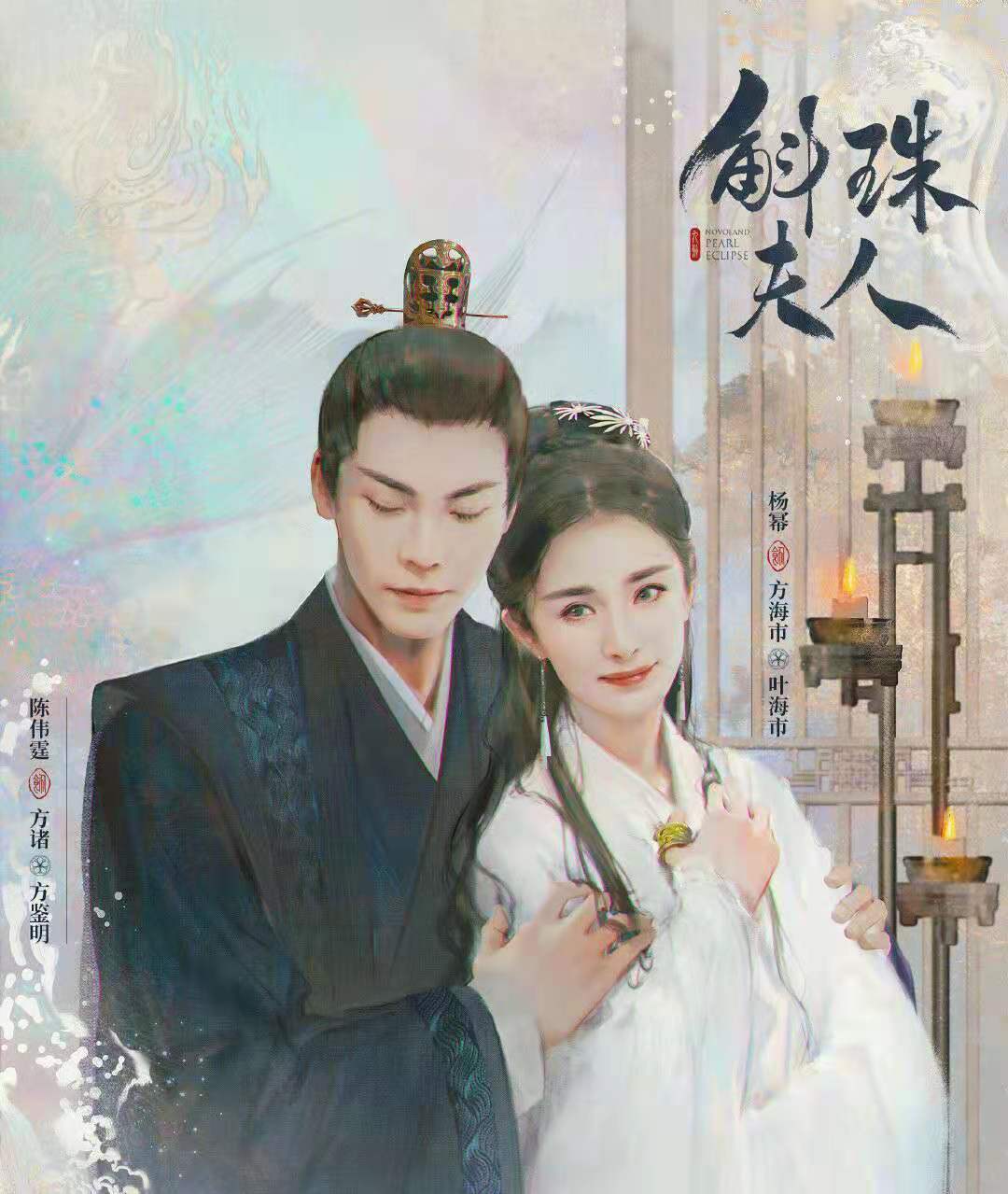 斛珠夫人|以无旁骛之吻：杨幂陈伟霆《斛珠夫人》定档来袭，周深献唱片尾曲