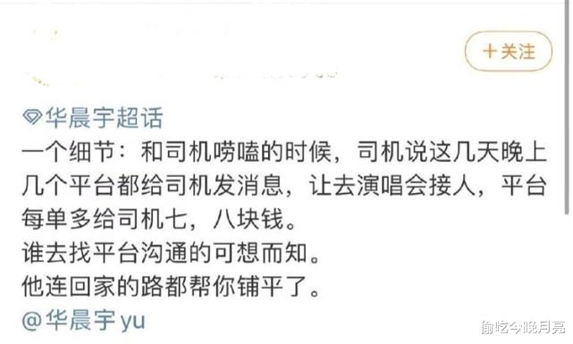 白敬亭|没有亲临华晨宇演唱会的现场，你根本不知道他为歌迷做了多少事