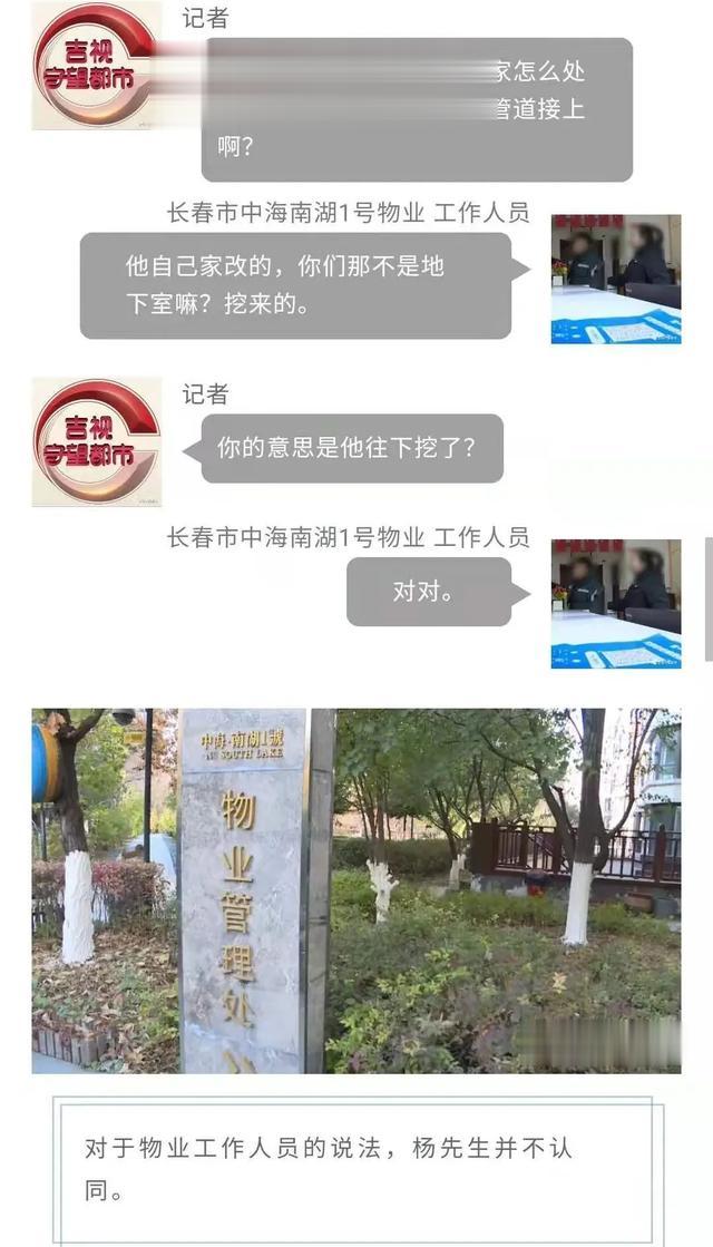 几百万买的长春中海南湖1号房子下水堵塞 挖地发现盖楼时管没接
