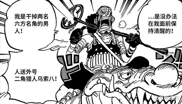 凯多|海贼王1024话：凯多想杀大和，索隆就是翻版霜月牛丸