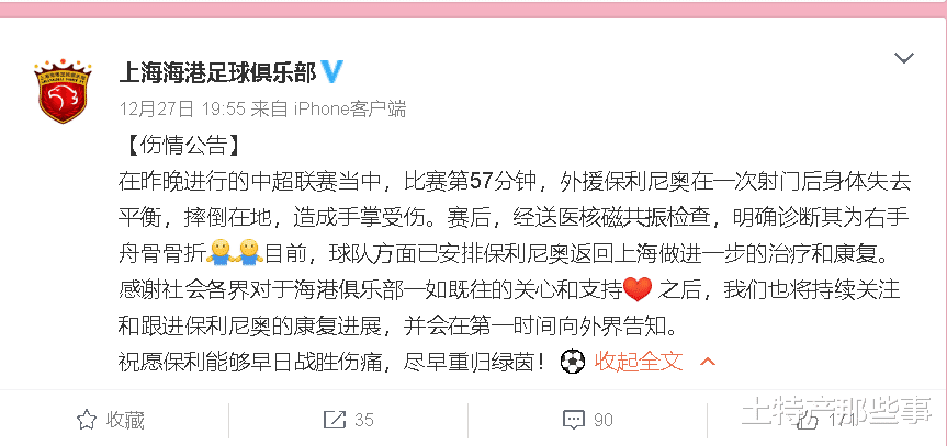 维金斯|上海海港传出来坏消息，保利尼奥伤情严重，未来怎么办？