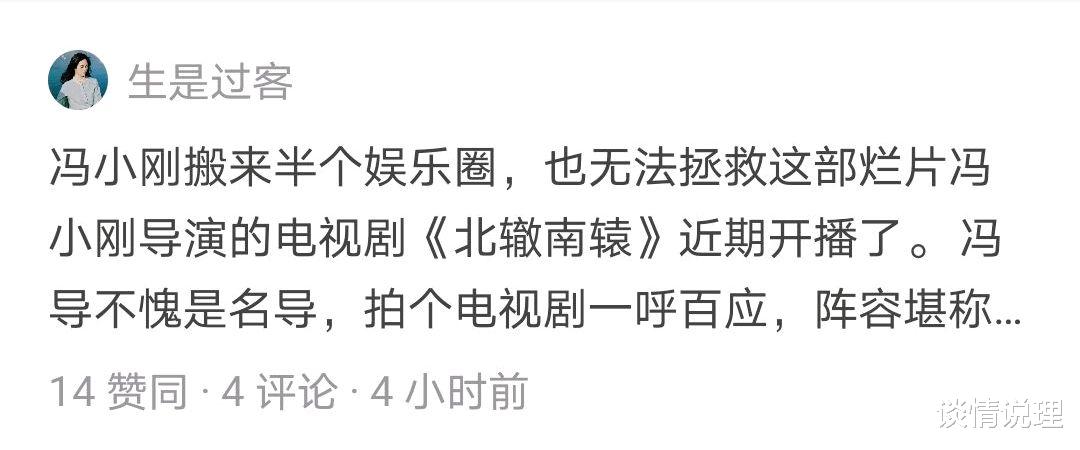 谈情说理|《北辙南辕》:只有冯小刚敢这么拍,大胆讽刺娱乐圈,不怕得罪人