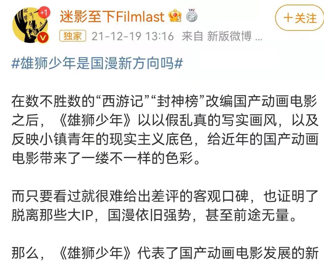 雄狮少年|雄狮少年再上微博热搜，上映三天票房公布，成就让人有些意外