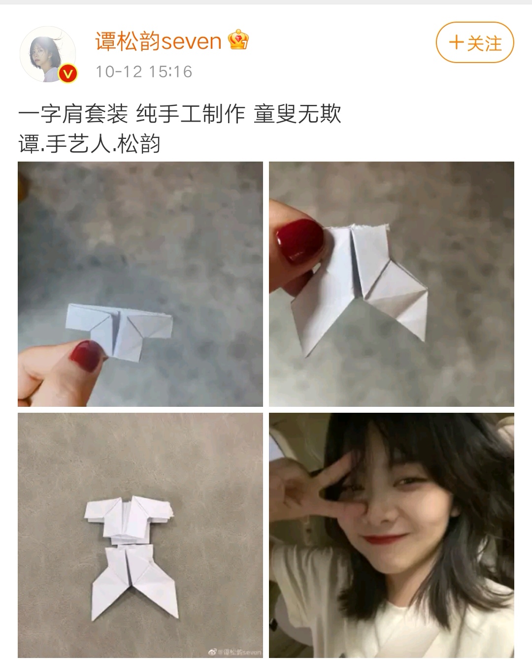 谭松韵|谭松韵化身手艺人,用纸叠一字肩套装,和网友评论区有爱互动