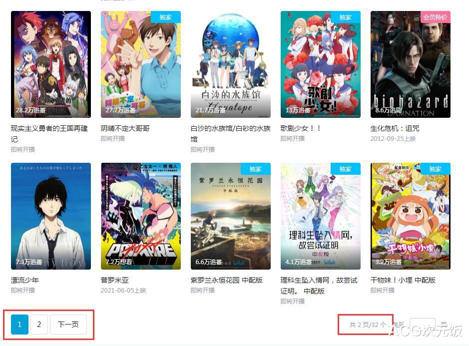 bilibili|12周年刚过B站就打脸了，7月新番即将开播，但却只买了两页