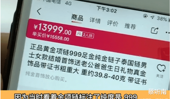 男子花万元买足金项链,却能吸住磁铁,京东:谁说黄金不能吸磁铁