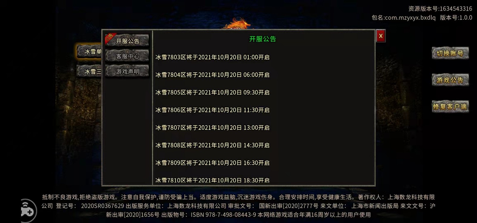 |冰雪登录器，散人打金传奇首选！