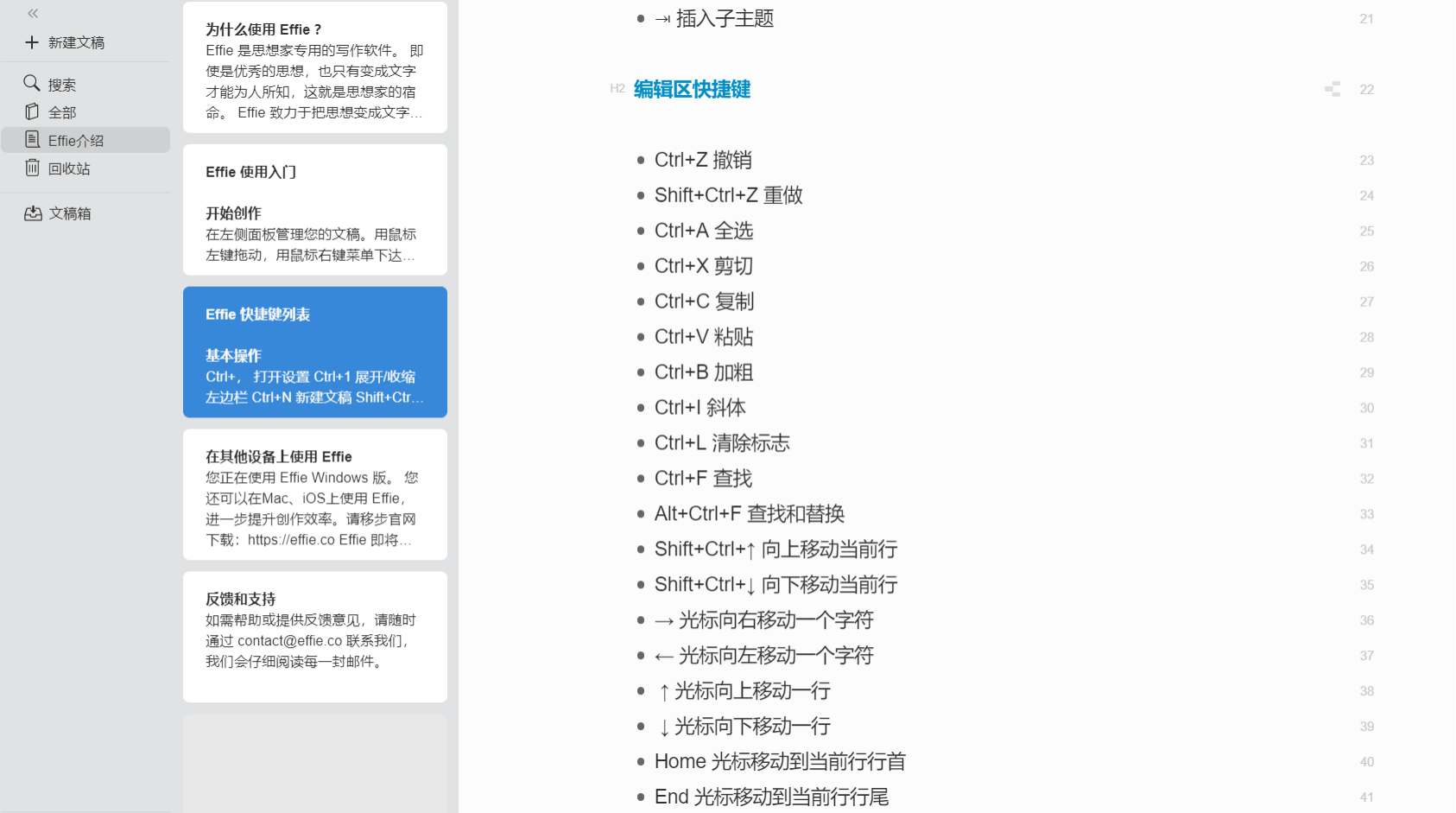 苏魁斌说情感|幕布，熊掌记和Effie哪个更适合up主？
