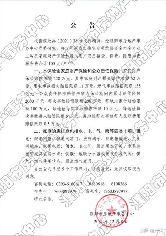 龙岗|濮阳房主必看！关于购买家庭财产保险的通知
