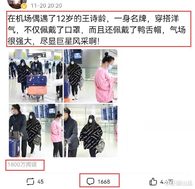 王诗龄|12岁王诗龄走机场，穿搭前卫气质出众，网友：“巨星范十足”