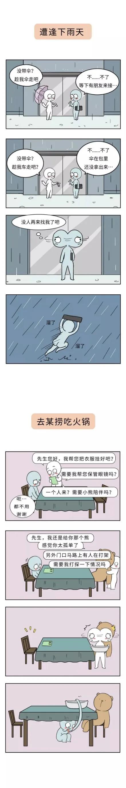 |漫画：不善于交际的人在这些场合太难了