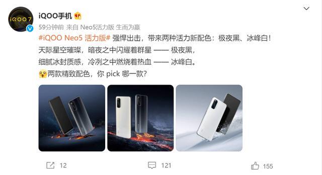 官宣|性能铁三角+两种活力新配色 iQOO Neo5活力版真机与核心配置官宣