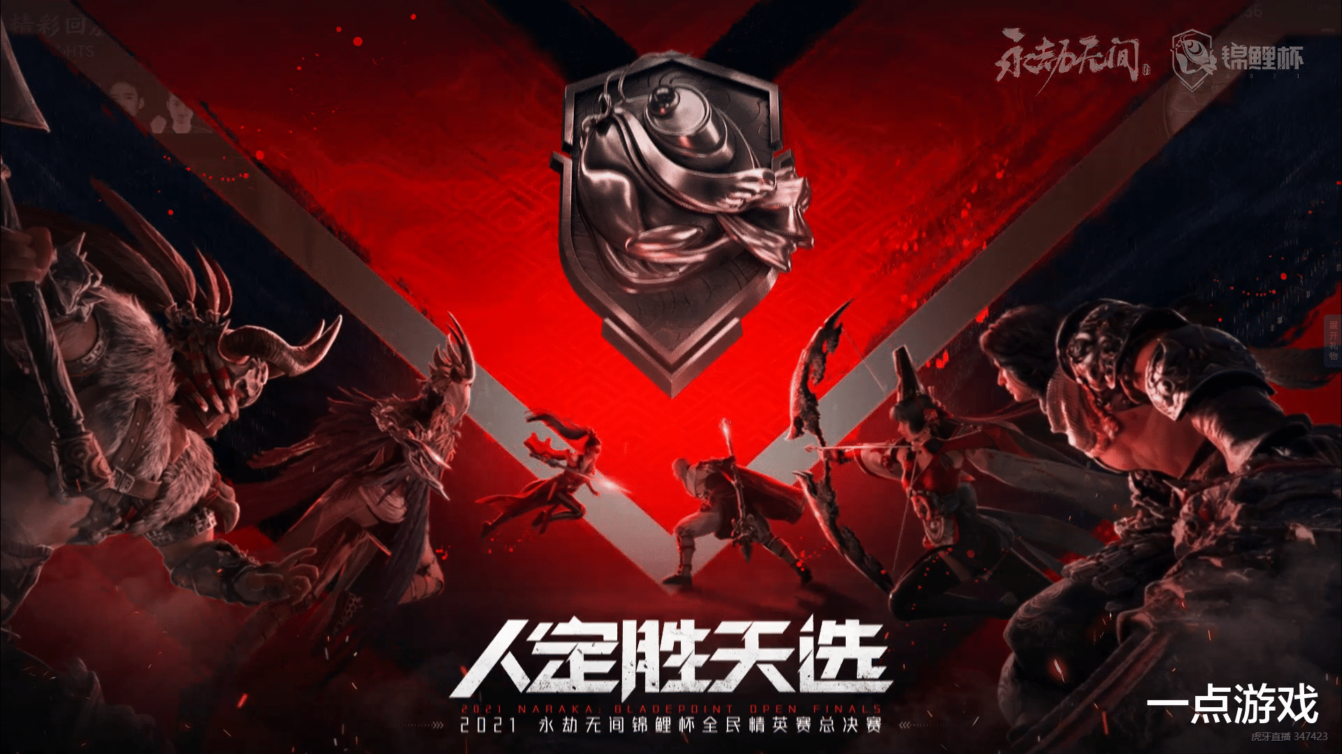 虎牙|永劫无间：虎牙奈何桥一战封神，均伤高过击败王，网友：虽败犹荣