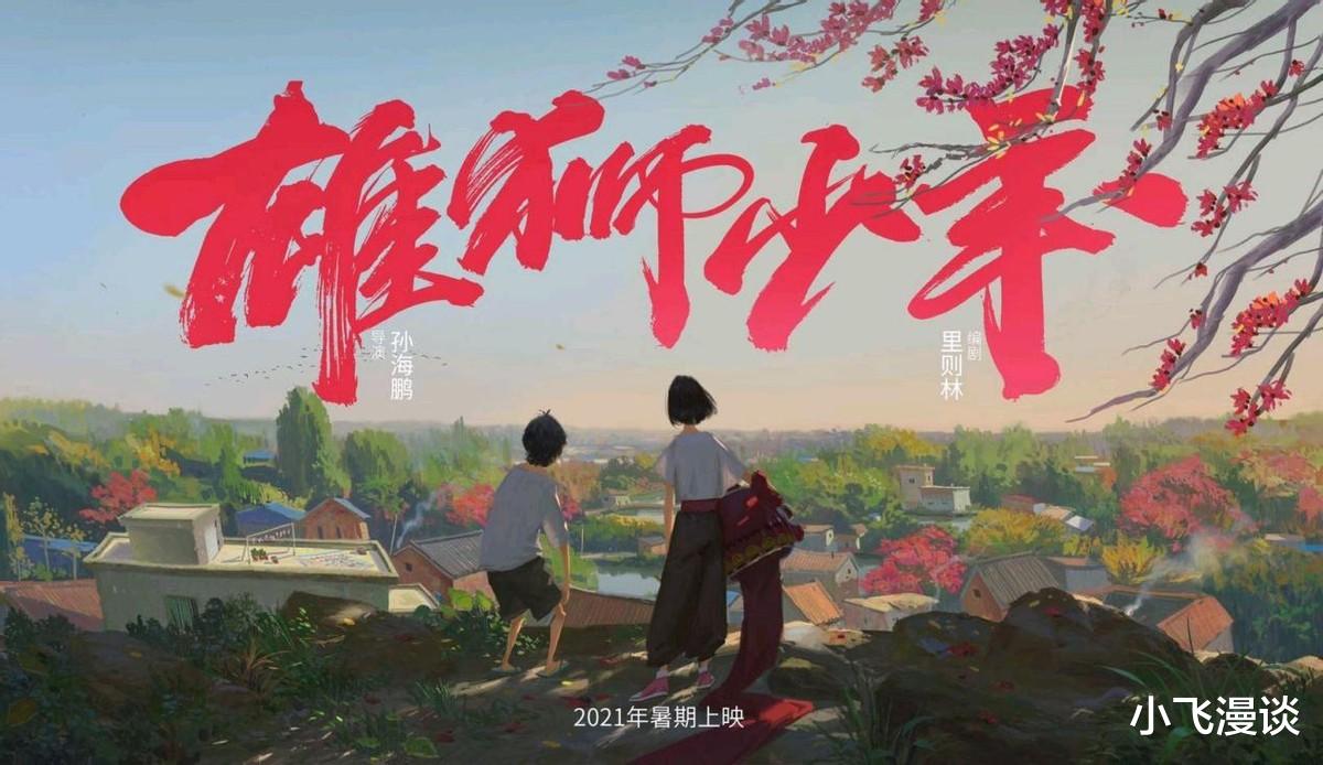 雄狮少年|眼睛是心灵的窗户，《雄狮少年》的监制和导演却给出了这样的答复