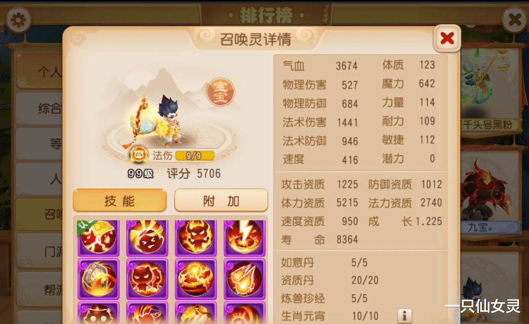 梦幻西游手游|梦幻西游手游：花500万打造角色，全红宠塞满！在全服能排第几？