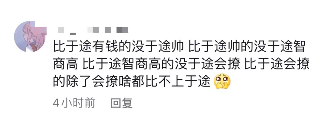 秀出新天地|相亲角里都要求“像于途一样”，杨洋演的“于途”太深入人心