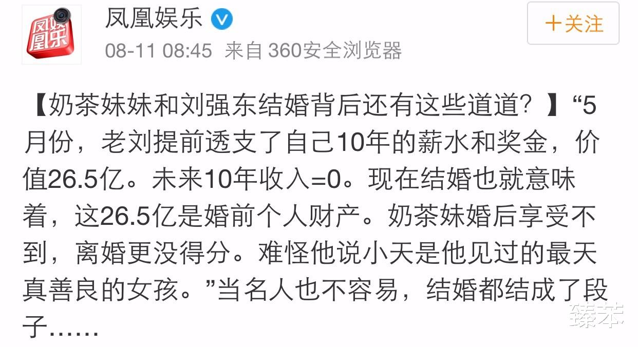 章泽天|刘强东事件第3年，有野心的章泽天，从不是只会依靠男人的菟丝花