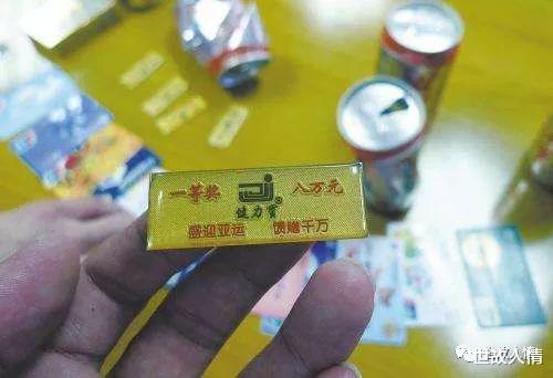 世故人情 二十年前的连环套路：易拉罐中奖美金兑换