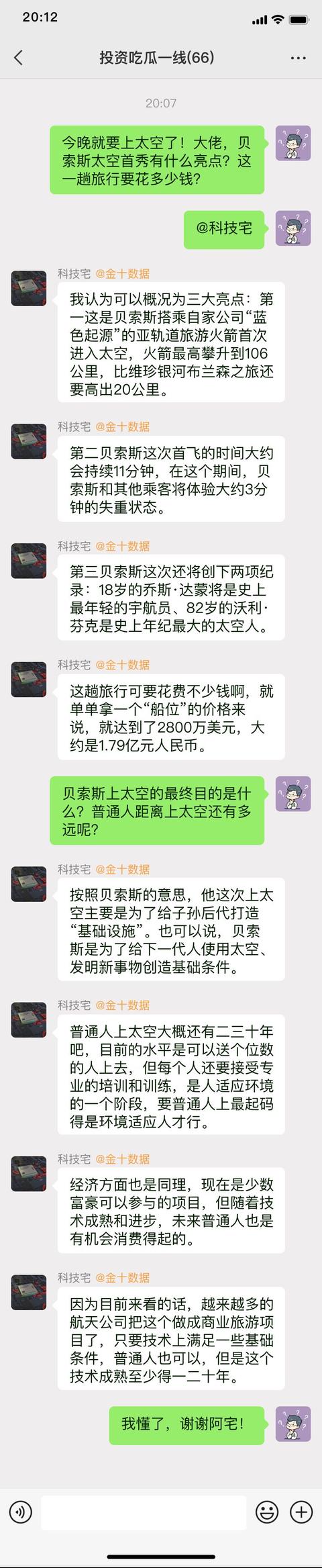 太空 一张“船票”1.7亿！贝索斯今晚太空首秀，最终目的是什么？