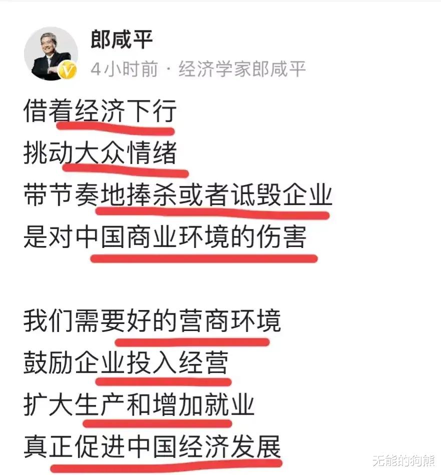 郎咸平|当初抨击联想,现在又力挺联想,郎咸平两头吃