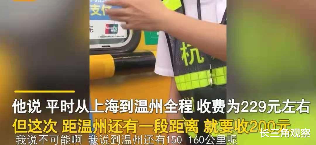 长三角观察 男子下错高速口被收200元,收费员称查不了行车记录:你去投诉吧