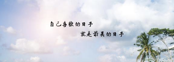 小飞侠熙熙 致自己！！！