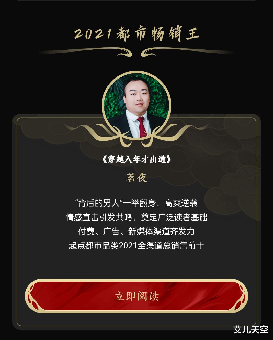 |2021阅文十二天王名单公布！轻泉流响、听日、幼儿园一把手等人入选