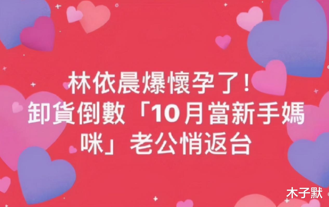 林依晨|4点起床做家务，6点给公婆请安，“卑微”的林依晨终于怀孕了