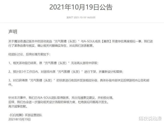 QQ炫舞|只过了1天，《QQ炫舞》下架“抄袭嘉然”的造型！企鹅为何认怂？