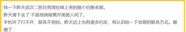 武汉|侠义！武汉钓鱼人不慎落江，附近男子急下水救人，事后飞快离去