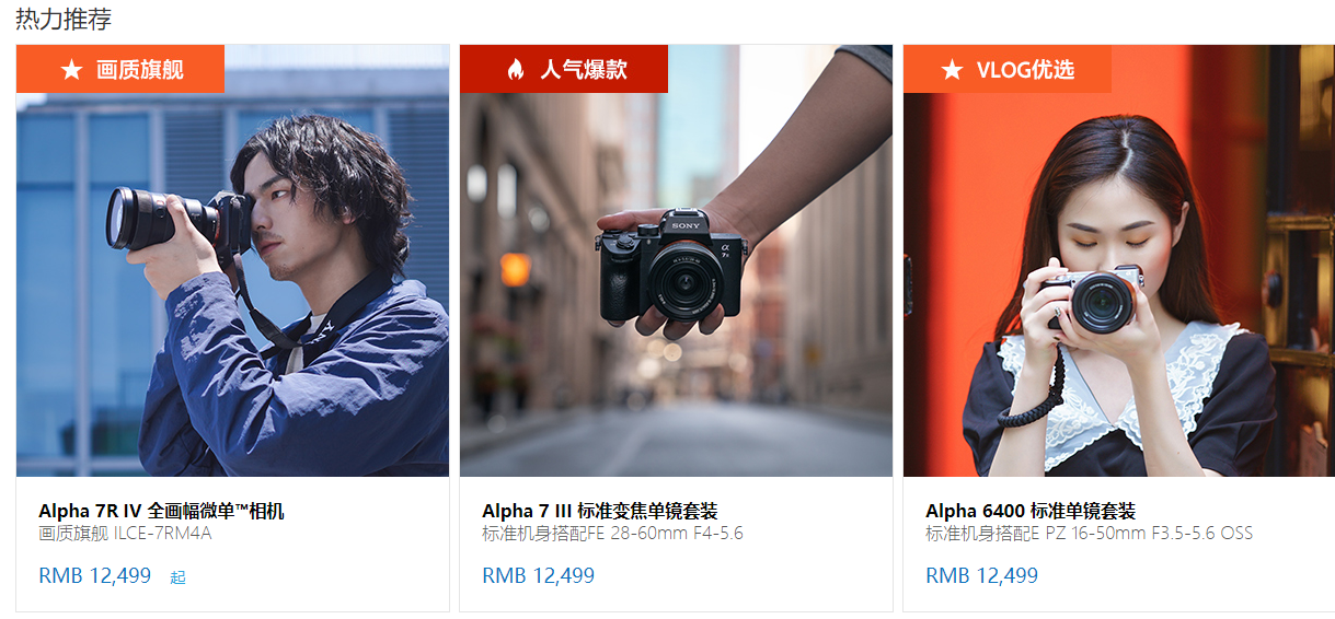 索尼|索尼商城惊现BUG：全部商品变为12499元 包括47999元A1