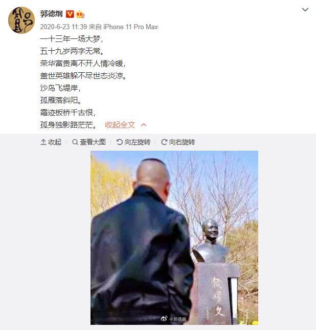 侯耀华|侯耀华“经纪人”讽刺郭德纲，众人墓碑前开心合影被质疑消费逝者