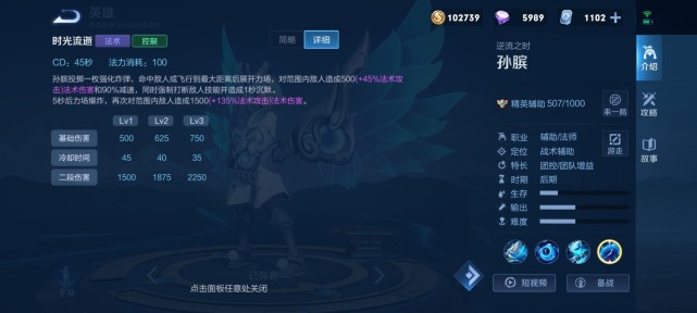 孙膑|孙膑——是这样增益队友，带领全局节奏的