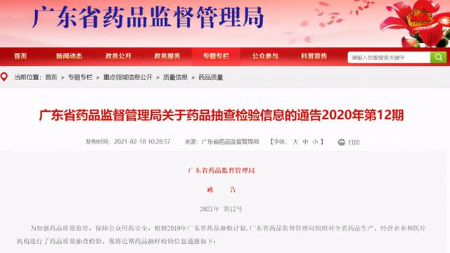 長(zhǎng)春晚報(bào) 緊急提醒！9批次不合格！都是家庭常備