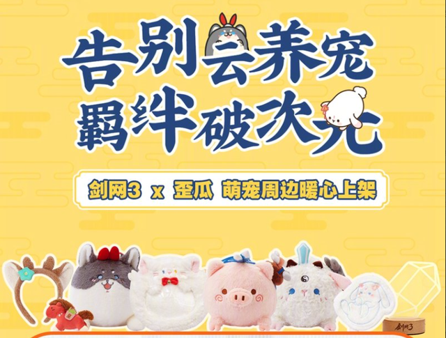 剑网3|剑网3周边又要抢?游戏里给儿子女儿抢外观,游戏外给自己抢袜子!