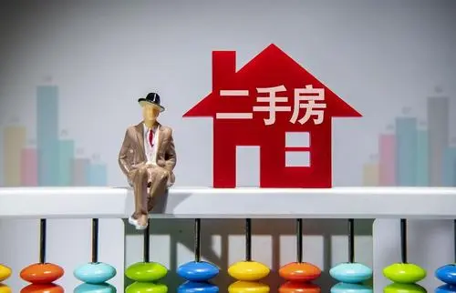 二手房|一个完整的购买二手房流程,你Get到了吗?