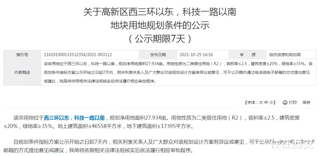 租赁|高新7宗243亩开发用地规划公示，含113.68亩居住用地！