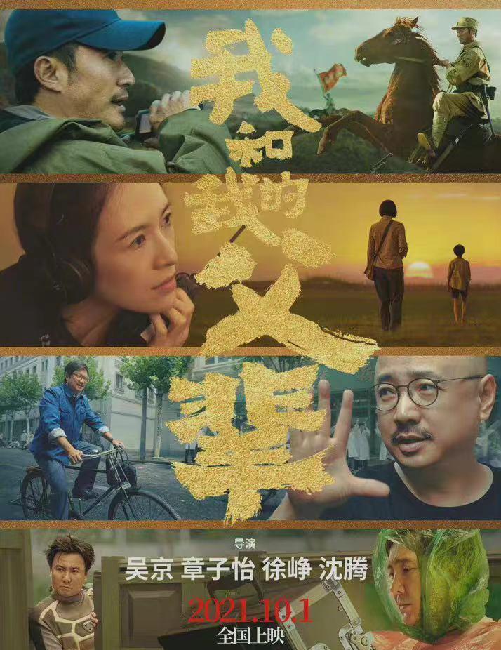 MARRY|《我和我的父辈》发布导演预告，沈腾造型很搞笑，章子怡素颜出镜