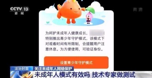 防爆云平台 “开启青少年模式”有效吗？新版《未成年人保护法》6月实施