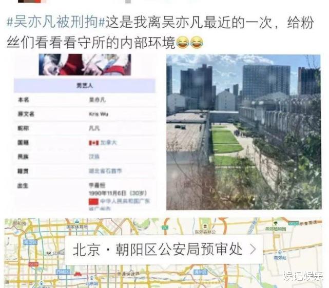 吴亦凡|网友晒吴亦凡所在看守所内景，被指环境挺好，粉丝去看望照也曝光
