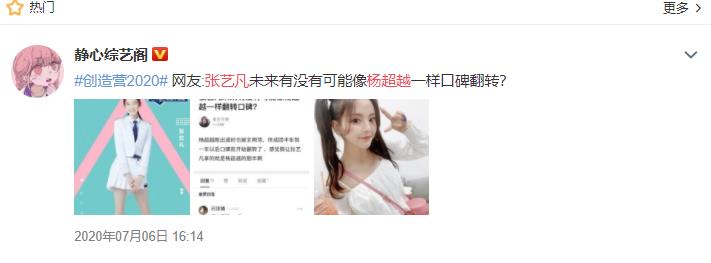 张艺凡|号称北舞专业第一,却因基本功被淘汰,后参加选秀被骂“小偷”