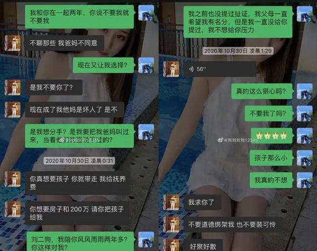 刘二狗|“前妻”爆料刘二狗2亿资产,未领证财产难分割,算分手不是离婚